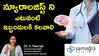 When To Meet A Neurologist for Neuro Treatment  Dr K Neeraja Neurologist SamagraHospitals Guntur [upl. by Jem]