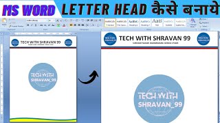 MS word me Letter Head kaise banaye  How to create Letter Head in Ms word 🤫 [upl. by Tnomad]