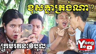 ខុសគ្នាត្រង់ណា ពី Coffee 9 Plus New comedy clip from Rathanak Vibol Yong [upl. by Annelg]