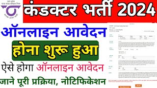 UP Bus Conductor Vecancy Apply Online 2024  UP Bus Conductor Bharti 2024 Apply Kaise Karen [upl. by Panayiotis]