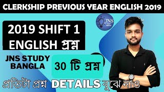 Clerkship 2019 SHIFT 1 ENGLISH previous year question answer key  by JNS Study bangla [upl. by Argella]