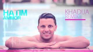 Hatim Ammor Khadija REMIX 2014 ريمكس حــاتم عمور خديجة [upl. by Nednerb]