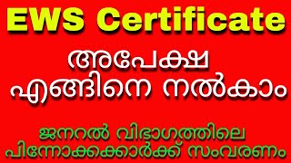 EWS certificate Application EWS certificate Apply online Malayalam Economically Weaker Section Cer [upl. by Muhcon549]