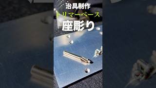 【木工 DIY】ランクアップの加工方法。トリマーベースの段付き穴で、ボトム180度が簡単に掘れる。カウンターボアカッター。 [upl. by Nims523]