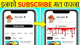 Never Subscribe These Channels  Take Unique [upl. by Anairdna]