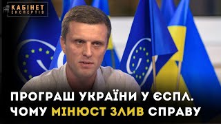 Програш України у ЄСПЛ Чому уряд злив справу quotМаймулахінquot Олександр Храпач у Кабінет експертів [upl. by Nesbitt]