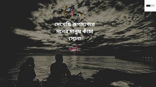 Rupsagare Moner Manush  Rishi Panda slow and reverb with lyrics [upl. by Mcbride]