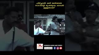 പിടിച്ചാൽ മതി അടിക്കണ്ട സാറിന്റെ പ്രേത്യേകം ഓഡർ ഉള്ളതാണ് mission 90 [upl. by Anthony759]