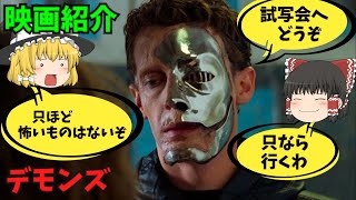 「デモンズ」映画館は阿鼻叫喚。【映画紹介】 [upl. by Ocko155]