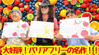 超おすすめ！ 昨年ＮＨＫで取り上げた【点図カレンダー】を制作場所からご紹介♪今年も素晴らしい作品が完成しました！！ 見える人も見えない人も楽しめる名作！ [upl. by Kensell]