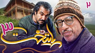 سریال پایتخت 3  قسمت 2  Serial Paytakht 3  Part 2 [upl. by Eisse]