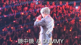 20230804 Day 3 鏡中鏡 ＆ DUMMY 姜濤🔥 KEUNG TO quotWAVESquot IN MY SIGHT SOLO CONCERT 2023 [upl. by Rayham731]