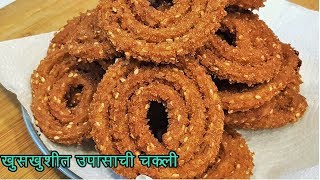 उपवासाच्या भाजणी पासून बनवा खुसखुशीत चकली  Crispy Upvasachi Chakali  MadhurasRecipe  Ep  454 [upl. by Yoong987]