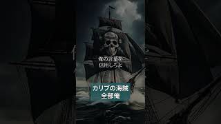 カリブの海賊を全部俺でやってみた「ヨーホー（海賊暮らし）」【歌ってみたcover】 shorts [upl. by Hatfield]