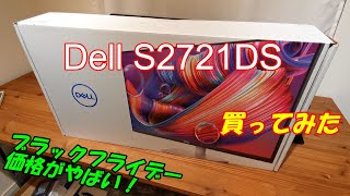 モニター デル S2721DS 買ってみた [upl. by Nibas]