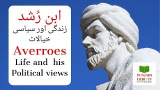 Ibn Rushd  Averroes Life and his Political Views TheGreatThinkers Series Of PunjabiUrduTV [upl. by Panthia]