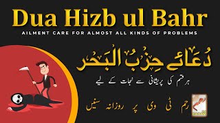 Dua Hizbul Bahar  Ailment care for almost all kinds of problems Daily recitationدعاحزب البحر [upl. by Ahsii]