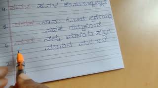 Swantha Vakya Rachane for Grade345 ಸ್ವಂತ ವಾಕ್ಯ ರಚನೆ ವಾಕ್ಯ ರಚನೆ Kannada [upl. by Eiznekam49]