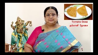 Recipe 89 Tomato Dosa [upl. by Ennadroj]