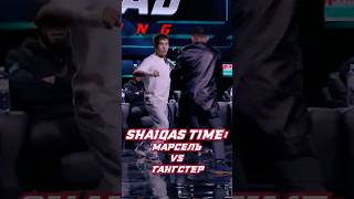 Shaiqas Time Марсель vs Гангстер nomadfighting mmafights mmafighter mmafights fighting [upl. by Eneiluj]