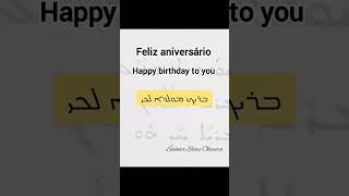 Desejando felizaniversário em aramaico Curso em aramaico link abaixo [upl. by Nossila]