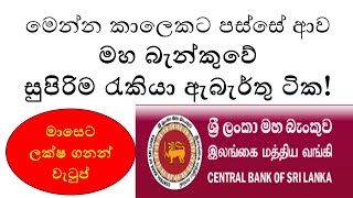 Latest Central Bank of Sri Lanka Job Vacancies 2024  Apply Now [upl. by Ataynek]