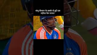 Sanju samson ka jalwa likesharesubscribe [upl. by Lietman]