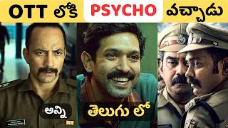 8 Recent OTT Movies Trending in Telugu  New Telugu Movies in OTT  Movie Macho [upl. by Aieken910]