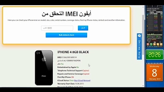 موقع جديد لمعرفة إذا ما كان هاتف الايفون مرتبط بحساب check imei icloud [upl. by Rovelli]