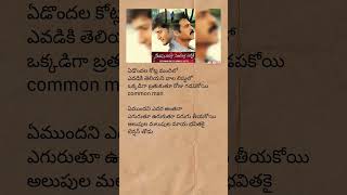 Aaraduguluntada Song lyrics  SVSC Movie  Venkatesh Mahesh Babu Samantha Anjali ytshorts love [upl. by Aicnom]