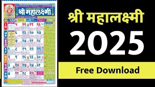 महालक्ष्मी कॅलेंडर 2025  Mahalaxmi Calendar 2025  Hindu Calendar 2025 [upl. by Nanahs]