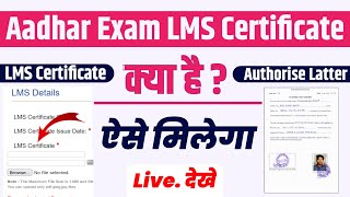 Aadhar Exam LMS Certificate Kya Hota Hai  Aadhar Exam LMS Certificate Kaise Milega LMS Certificate [upl. by Bernardine561]