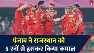 IPL 2023 LIVE Punjab Kings ने Rajasthan Royals को हराया । RR Vs PBKS । TV9D [upl. by Wales]