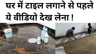 Marble or Tile  Which flooring is best  घर में टाइल लग बा रहे हो तो ये 30 चीज चेक कर लेना [upl. by Hum]