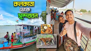 Sundarban Tour  Kolkata To Sundarban সুন্দরবন ভ্রমণ  Sundarban Tour Package  Sundarban Tour Guide [upl. by Killie]