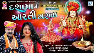 Dashama Ni Aarti Garba  Gujarati Garba 2023  Dashamaana Garba  Ratansinh Vaghela  Kavita Das [upl. by Nosned]