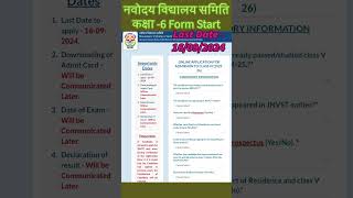 Navodaya Vidyalaya Class 6 Admission Online Form Start [upl. by Raul31]