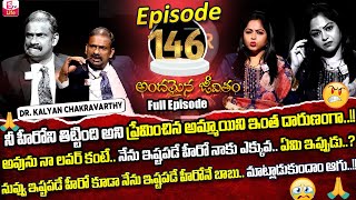 Andamaina Jeevitham Episode  146  Best Moral Video  Dr Kalyan Chakravarthy Sumantv Life Real Show [upl. by Arada922]