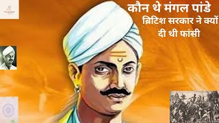 Birthday of Indian freedom fighter Mangal Pandey ।।thesbpress।। [upl. by Mayce]