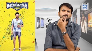 GhajinikanthReview Ghajinikanth Review  Arya  Sayyeshaa  Sathish  Karunakaran  Selfie Review [upl. by Genet]