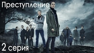 Сериал quotПреступлениеquot 1 сезон 2 серия [upl. by Ansev286]