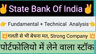 State Bank Of India Shares • SBI Latest News • SBI Stock Analysis • SBI Fundamental and Technical [upl. by Hamimej]