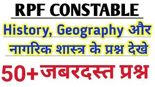 Railway RPF ConstableGk imp questionsSamanya GyanRpf Gk in Hindi [upl. by Hollis482]