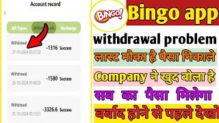 Bingo app withdrawal problem  bingo app withdrawal processing  new update  kab tak chalegaInvest [upl. by Nade]