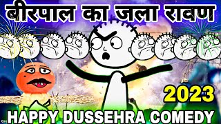 🥶 HAPPY DUSSEHRA COMEDY 🤯  मेला मे लड़ाई वीरपाल को गई जान  TWEEN TACKLE NEW VIDEO [upl. by Ramin]