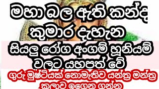 කන්ද කුමාර දැහැන kanda kumara dhhahana [upl. by Oeht112]