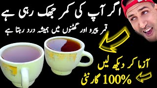 Joints pain relief remedy  100 گارنٹی  kamar aur jodon ke dard ka ilaaj  pain relief Tea by Musa [upl. by Trinity]