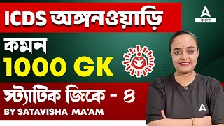 ICDS Exam Preparation 2024  ICDS GK Questions In Bengali  GK GS By Satavisha Maam 4 [upl. by Geraud119]