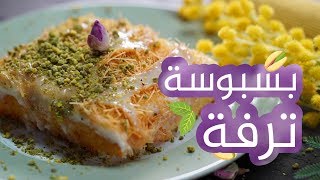 15ثانية  بسبوسة الخشخش 15s  Khaskhas Basbosa [upl. by Seagrave]