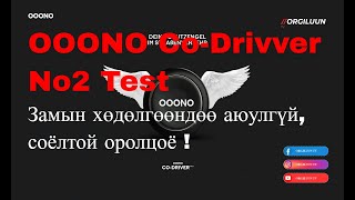 Unboxing The OOONO Codriver No2 Test  Замын хөдөлгөөндөө аюулгүй соёлтой оролцоё [upl. by Karilynn976]